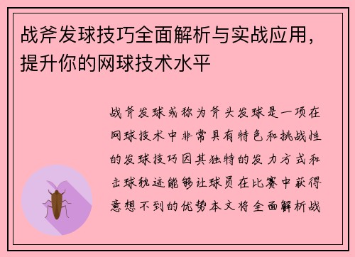 战斧发球技巧全面解析与实战应用，提升你的网球技术水平